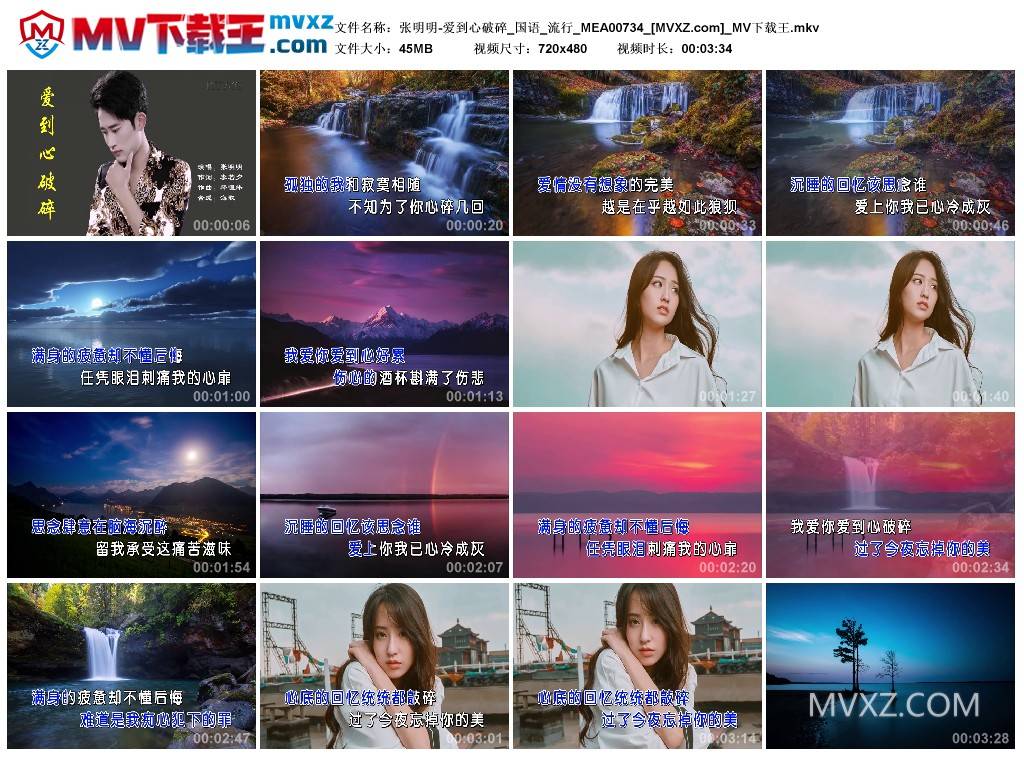 张明明-爱到心破碎_国语_流行_MEA00734
